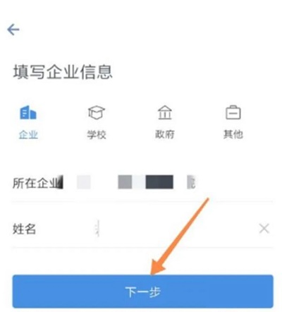 企業微信號怎么申請流程