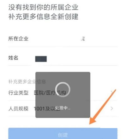 企業微信號怎么申請流程