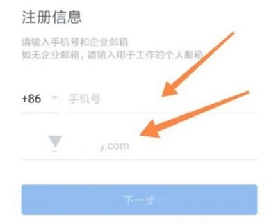 企業微信號怎么申請流程