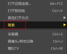 potplayer如何關閉播放列表