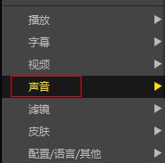 potplayer如何切換音軌