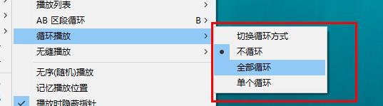 potplayer怎么設置循環播放