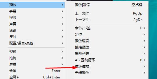 potplayer怎么設置循環播放