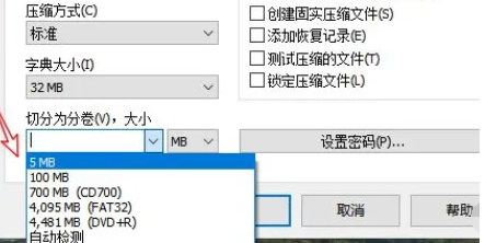 winrar如何分卷壓縮
