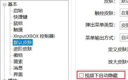 potplayer怎么設置無邊框