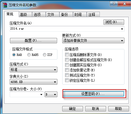 winrar如何加密碼