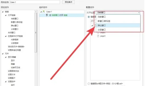 axue如何根據兩個按鈕的關聯關系跳頁面