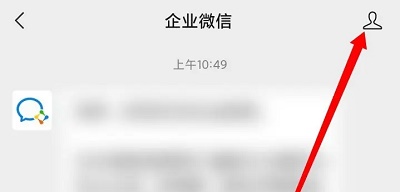 企業微信服務通知怎么取消