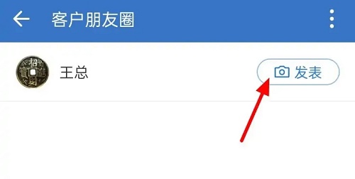 企業(yè)微信發(fā)朋友圈怎么發(fā)