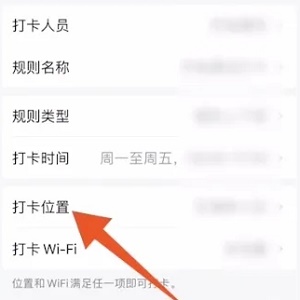 企業微信打卡定位怎么修改位置