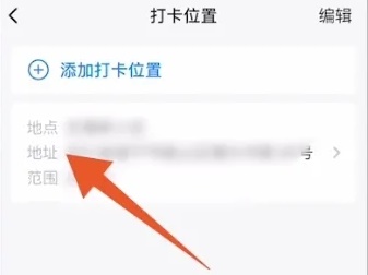 企業微信打卡定位怎么修改位置