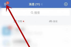 企業(yè)微信收藏怎么刪除