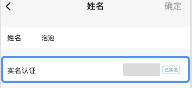 企業微信實名認證在哪里