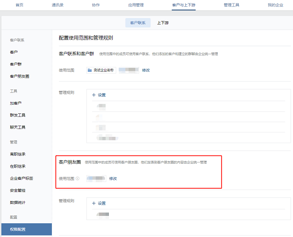企業微信朋友圈權限怎么設置