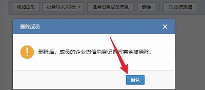 企業(yè)微信批量刪除好友