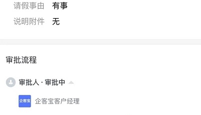 企業(yè)微信oa請(qǐng)假流程申請(qǐng)