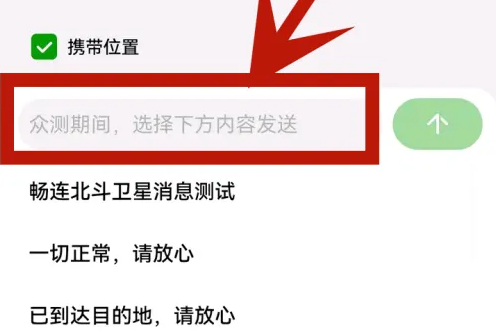 mate50如何發(fā)北斗消息