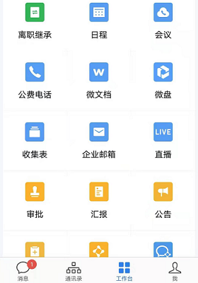 企業微信oa系統在哪里