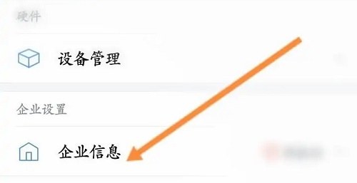 企業(yè)微信id在哪里看