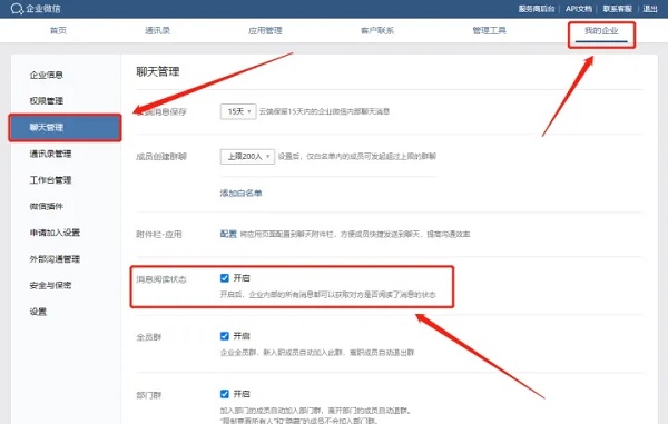 企業微信已讀怎么取消