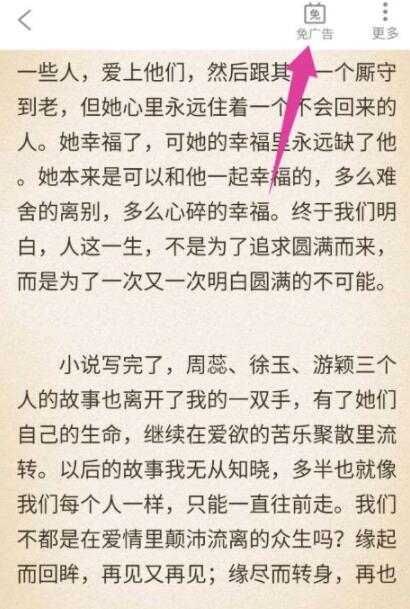 番茄小說怎么免廣告