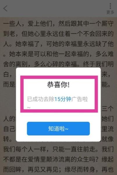 番茄小說怎么免廣告