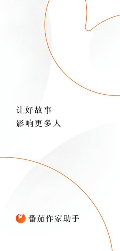 番茄小說(shuō)怎么發(fā)布小說(shuō)
