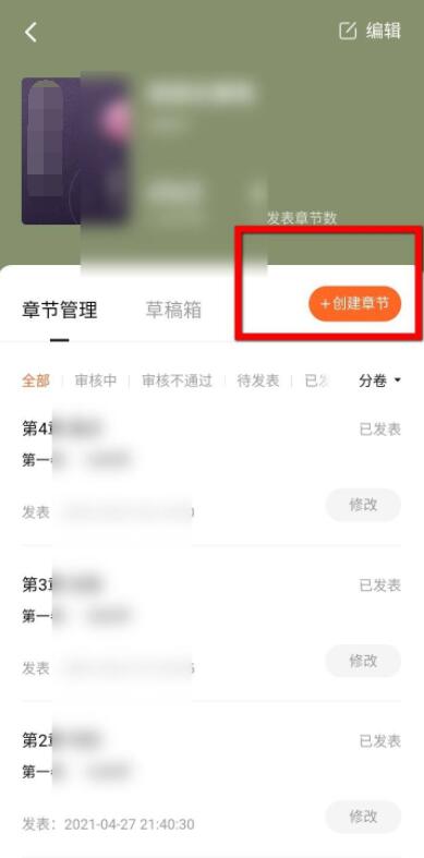 番茄小說(shuō)怎么發(fā)布小說(shuō)