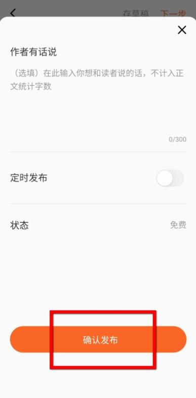 番茄小說(shuō)怎么發(fā)布小說(shuō)