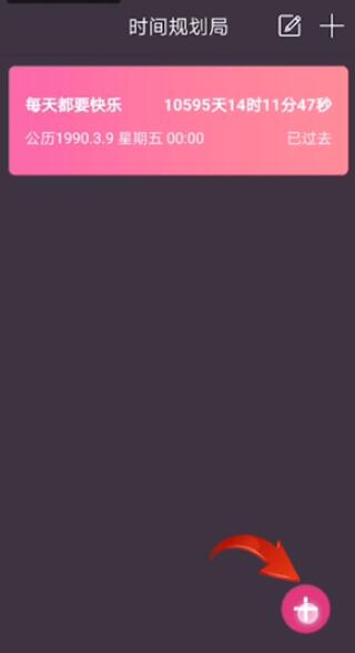 時間規(guī)劃局怎么添加到桌面