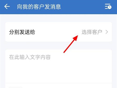 企業(yè)微信怎么群發(fā)消息給客戶