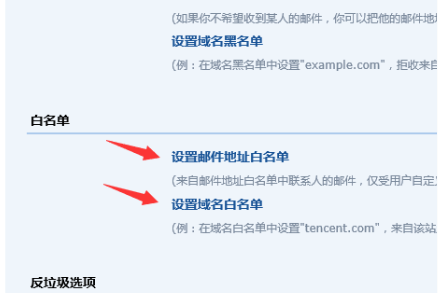 qq白名單怎么設置
