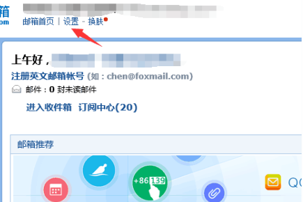 qq白名單怎么設置