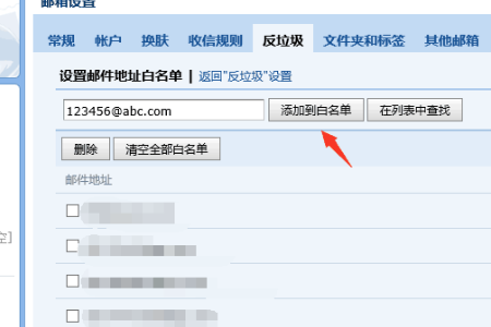 qq白名單怎么設置