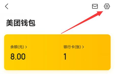 美團買菜免密支付怎么關閉