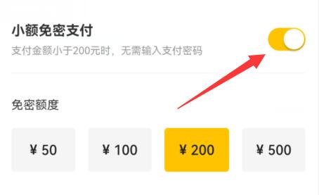 美團買菜免密支付怎么關閉