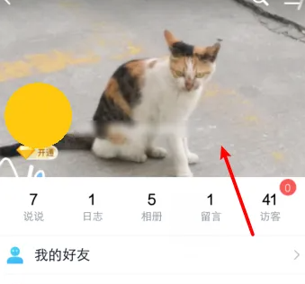 qq怎么設(shè)置空間背景