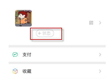 微信怎么設(shè)置主頁(yè)背景