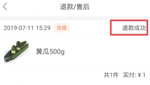 美團買菜退款審核多久到賬