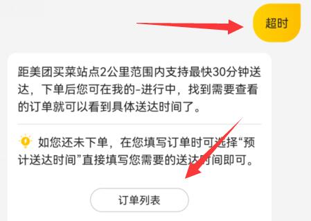 美團買菜超時怎么賠付