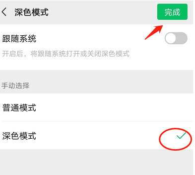 微信怎么設置主題背景黑色