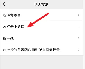 微信怎么設置主題背景