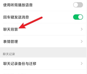 微信怎么設置主題背景