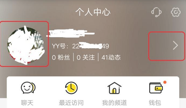 yy個人資料修改教程
