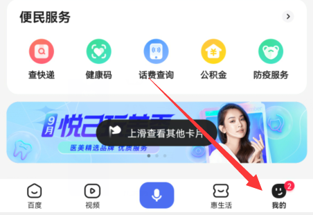 百度如何修改個人資料