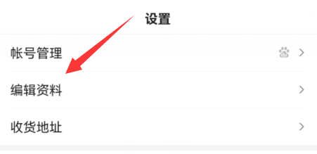 百度如何修改個人資料