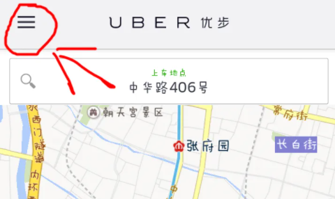 修改優步個人資料教程