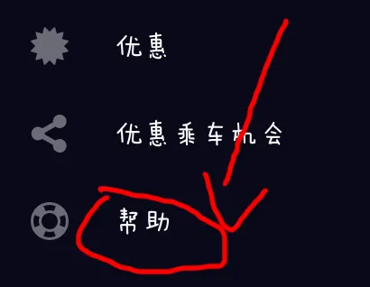 修改優步個人資料教程