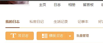 qq日記怎么添加音樂