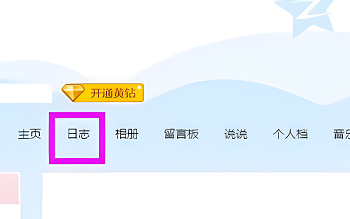 qq日記怎么永久刪除